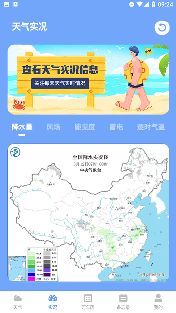 天气iFore截图欣赏