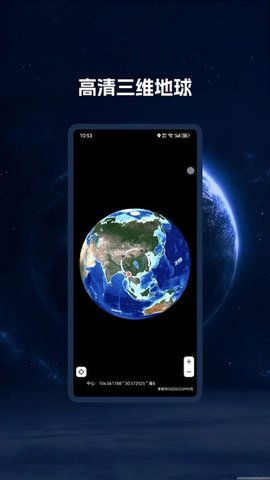 BIGEMAP地球游戏截图