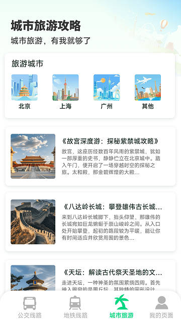 实时公交地铁截图欣赏