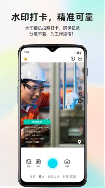 拍照定位水印相机游戏截图