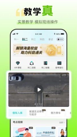 趣學(xué)車截圖欣賞
