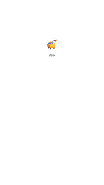尚游截圖欣賞