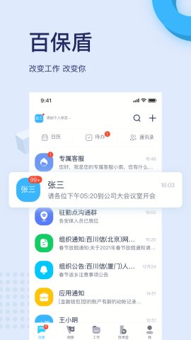 百保盾游戏截图