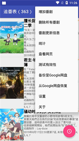追番表截圖欣賞