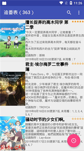 追番表截圖欣賞