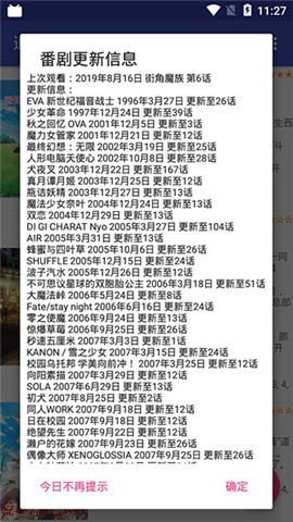 追番表截圖欣賞