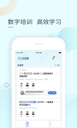 云企培截图欣赏