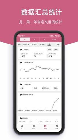 记工时DD记工游戏截图