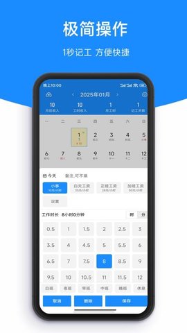 记工时DD记工游戏截图