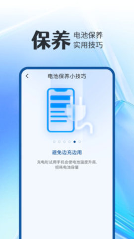 全能电池卫士官方版截图欣赏