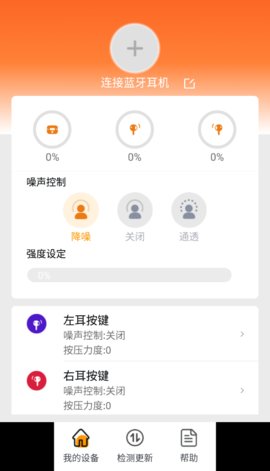 BullSuper公牛耳机截图欣赏