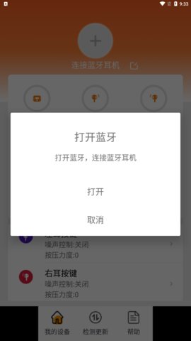 BullSuper公牛耳机截图欣赏