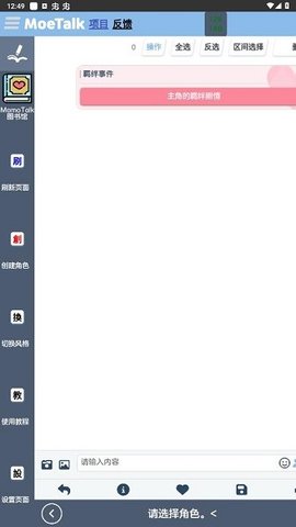 MoeTalk游戏截图