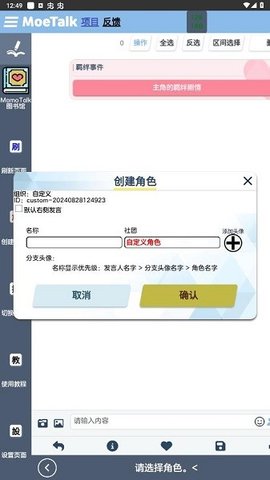 MoeTalk游戏截图