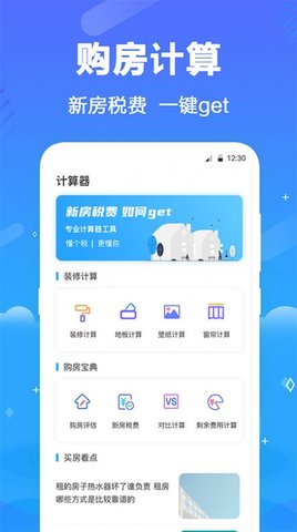 个税查询助手游戏截图