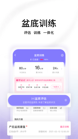 澜渟盆底肌训练游戏截图