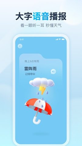 准了天气预报截图欣赏