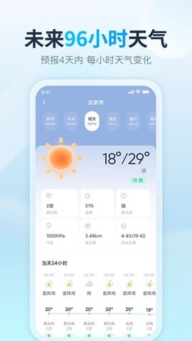 准了天气预报游戏截图