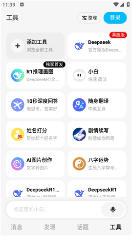 问小白deepseekr1游戏截图