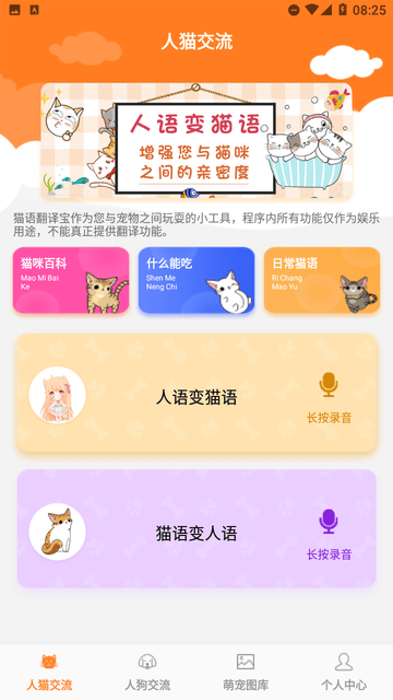 猫语翻译宝游戏截图