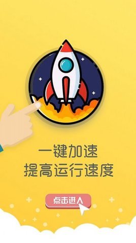 万能清理器游戏截图