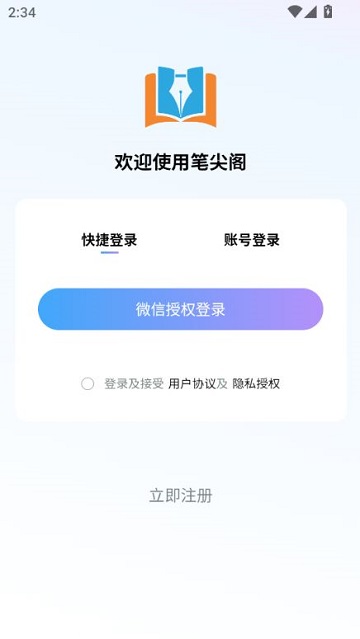 笔尖阁游戏截图