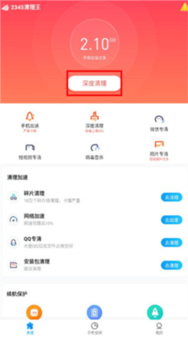 超爱手机清理游戏截图