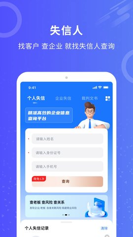 查老赖游戏截图