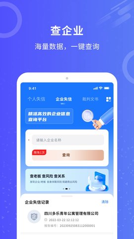 查老赖游戏截图