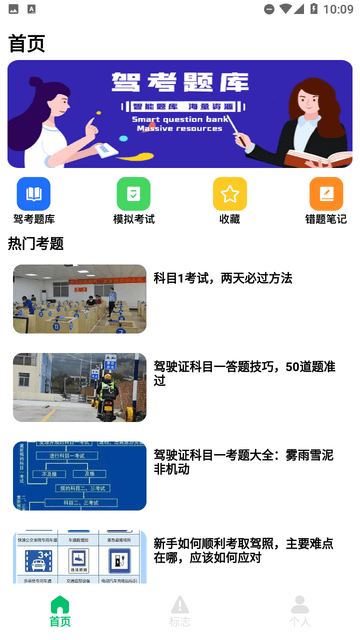 一考通游戏截图