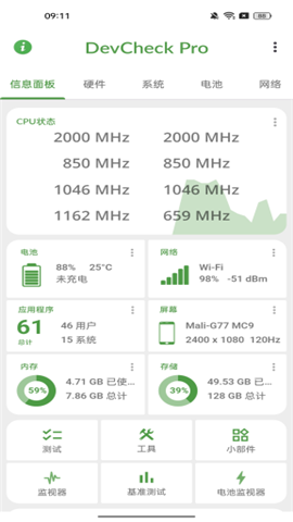 devcheckpro截图欣赏