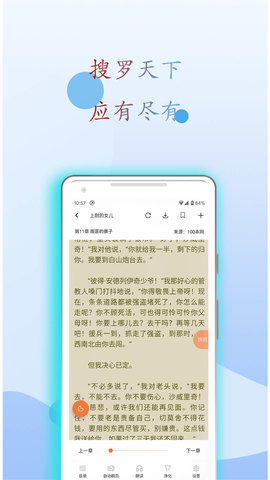 麒麟听书游戏截图