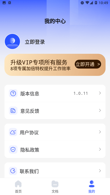 word文档手机编辑器游戏截图