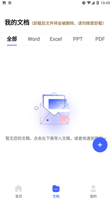 word文档手机编辑器截图欣赏