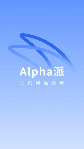 Alpha派截图欣赏