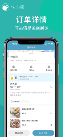 快小象截圖欣賞