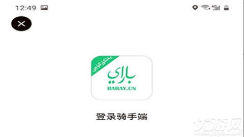 Baray骑手