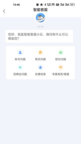 百城招聘企業(yè)版截圖欣賞