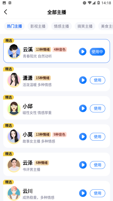 千千配音截圖欣賞