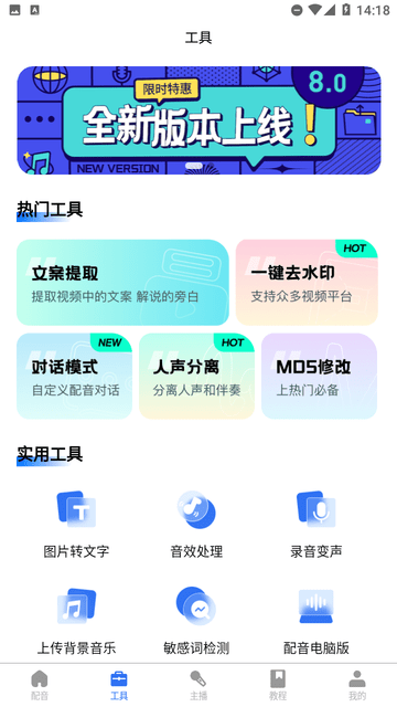 千千配音截圖欣賞