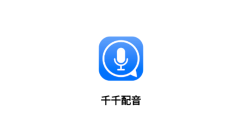 千千配音