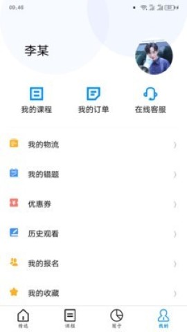 师大网校游戏截图