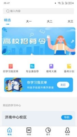 师大网校游戏截图