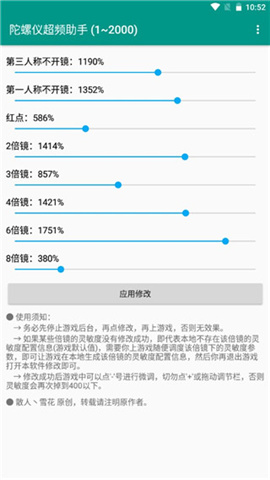 陀螺仪超频助手截图欣赏