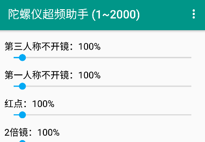 陀螺仪超频助手