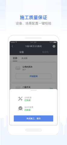 智慧工程截圖欣賞
