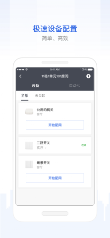 智慧工程截圖欣賞