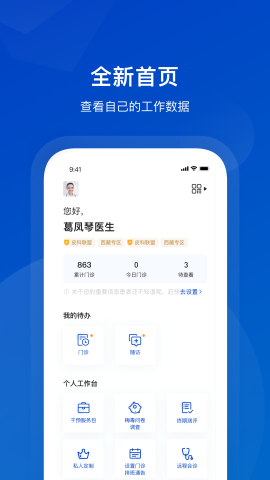 攜手醫(yī)訪醫(yī)生端截圖欣賞