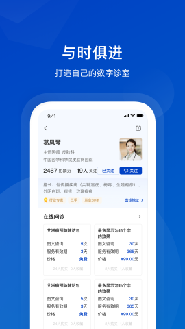 攜手醫(yī)訪醫(yī)生端截圖欣賞