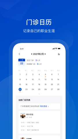 攜手醫(yī)訪醫(yī)生端截圖欣賞